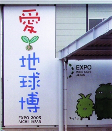 日本博览会0773